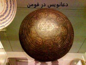 دعانویس در فومن