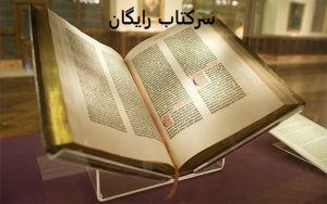 سرکتاب رایگان آنلاین