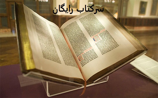 سرکتاب رایگان آنلاین