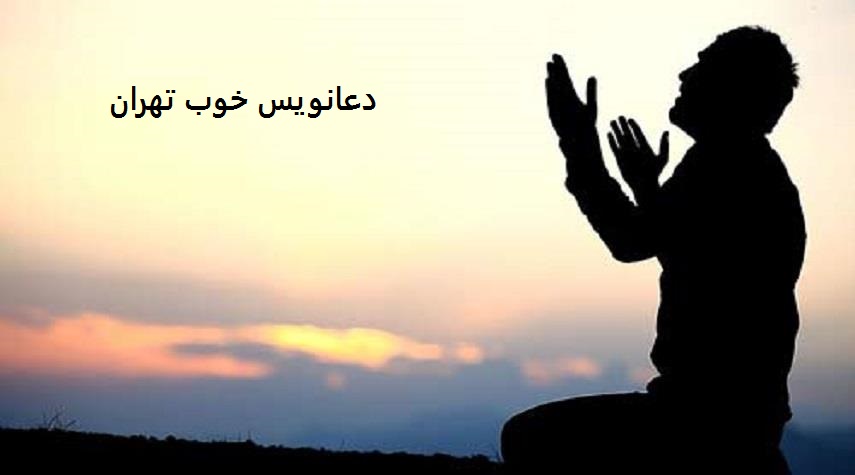دعانویس در تهران تضمینی